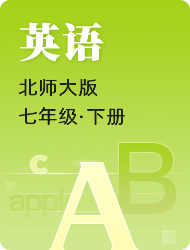 初中初一英语北师大版下册