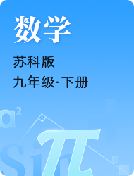 初中初三数学苏科版下册