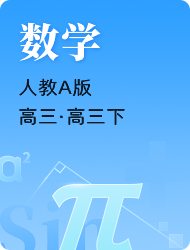 高中高三下数学