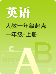 小学一年级上英语(人教版)