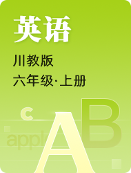 小学六年级上册英语(川教版)